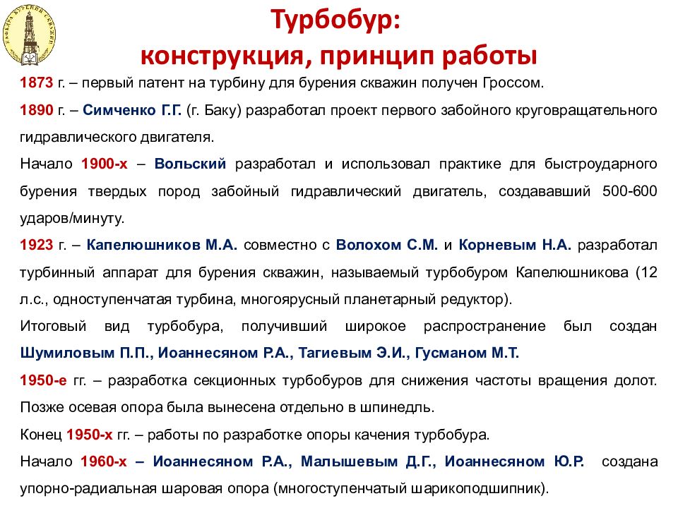 Назначение схема устройство принцип действия основные параметры турбобуров