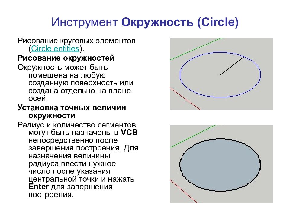 Какая окружность на рисунках. Нарисовать окружность. Рисунок с использованием окружности и круга. Рисунок с кругами и окружностями. Правило рисования круга.