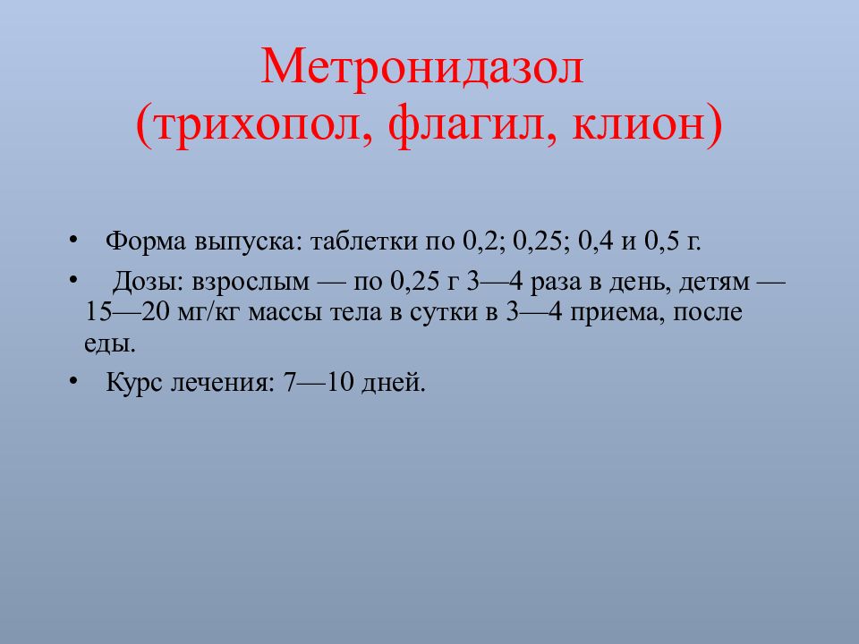 Трихопол при лямблиозе у взрослых схема лечения