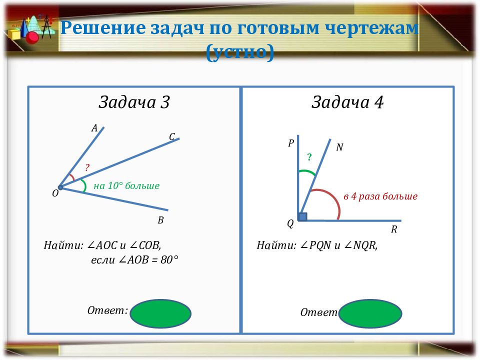 Луч угол измерение углов геометрия 7 класс мерзляк презентация