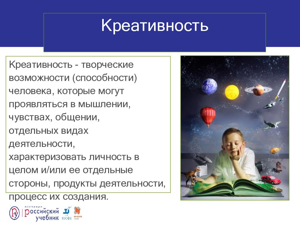 Креативность