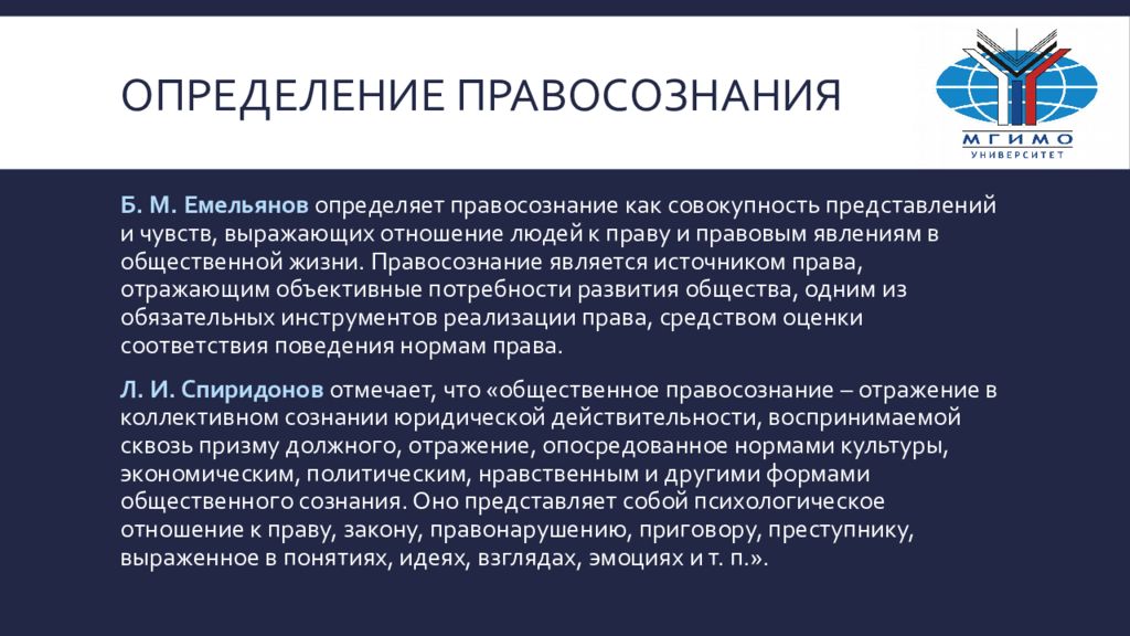 Структура общественного правосознания