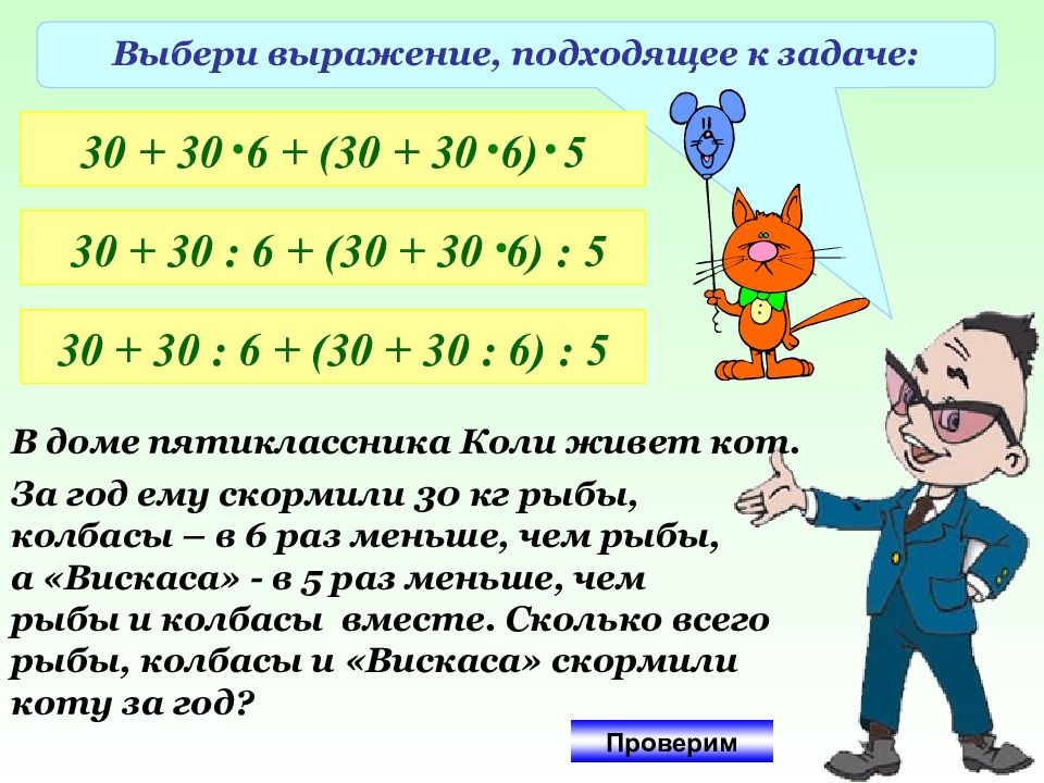 Числовые и буквенные выражения 6 класс презентация