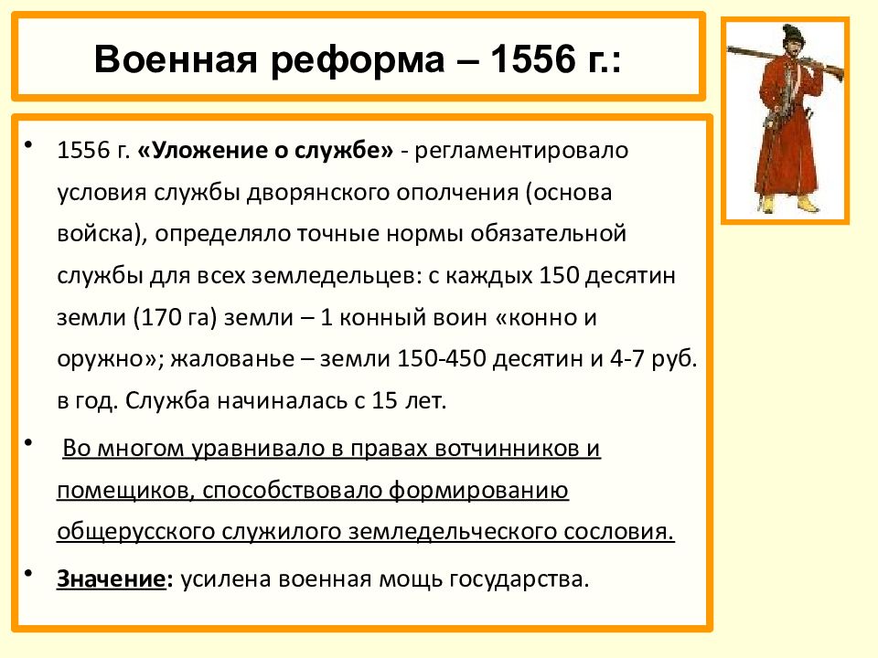 Начало правления ивана iv реформы избранной рады урок 7 класс торкунов презентация