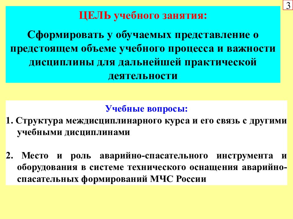 Цель практического занятия. Цели учебного занятия. Учебные цели практического занятия. Образовательная цель занятия. Воспитательная цель практического занятия.