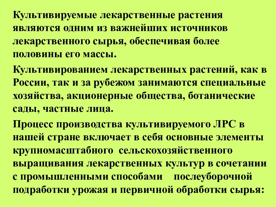 В обществе где культивируется идея. Культивируемые лекарственные растения. Культивируемое лекарственное растительное сырье это. Агротехнические приемы культивирования лекарственных растений. Источники лекарственного растительного сырья таблица.