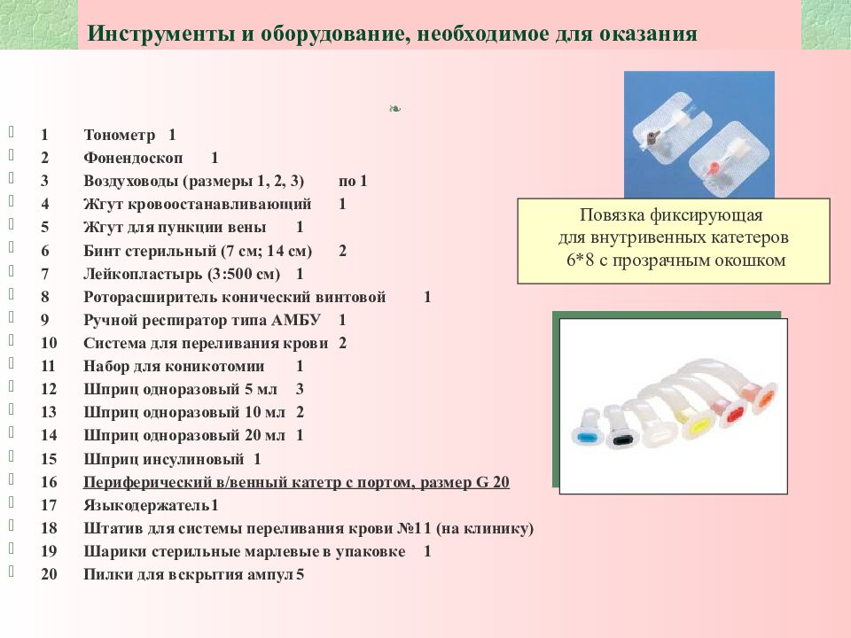 Шкаф укладка для оказания экстренной медицинской помощи при неотложных состояниях