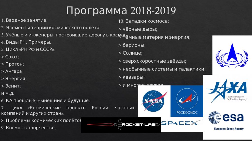 Программа 2018