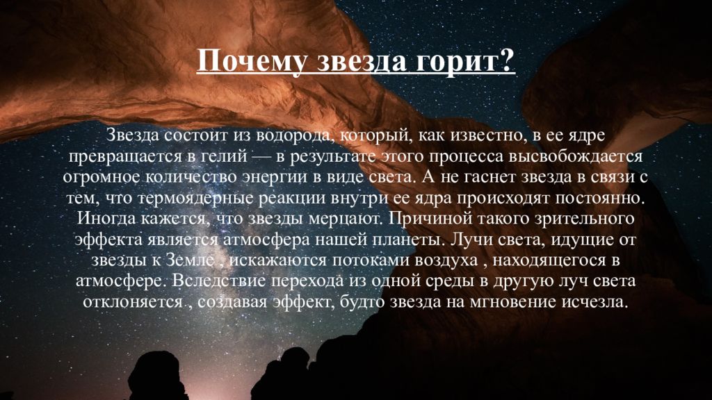 Зачем звезды. Жизнь и смерть звезды. Презентация рождение и смерть звезды. Почему горят звезды. Эволюция звезд рождение жизнь и смерть.