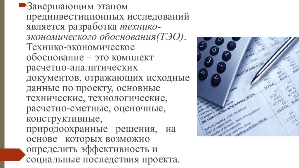 Расчетный период от проведения прединвестиционных исследований до прекращения проекта это