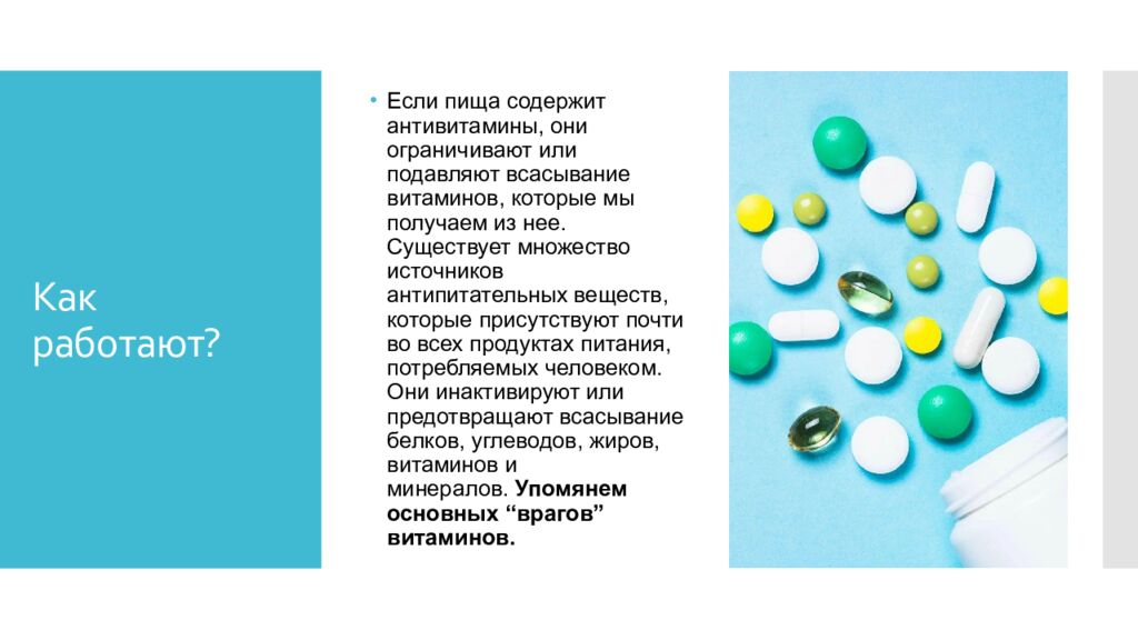 Как работают?