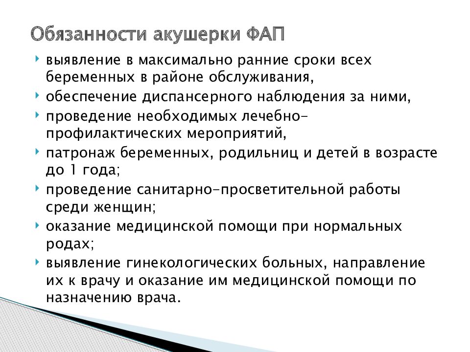 Отчет о профессиональной деятельности акушерки женской консультации для аккредитации образец