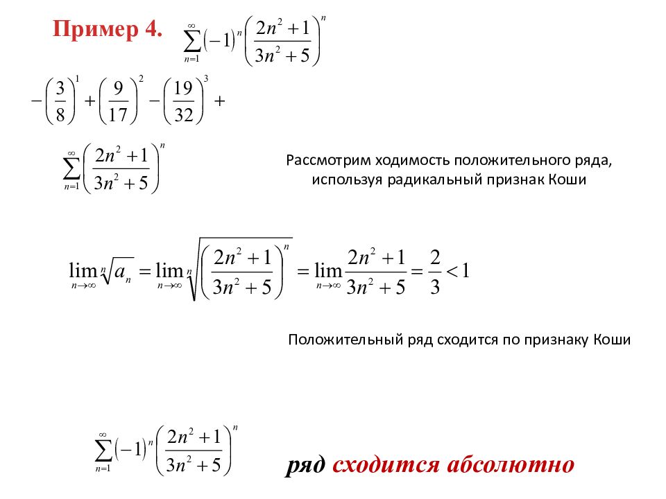 Пример 16. Признак Лейбница для знакопеременных рядов. Признак сходимости знакочередующегося ряда. Знакочередующиеся ряды признак Лейбница. Исследовать на сходимость знакопеременный ряд.