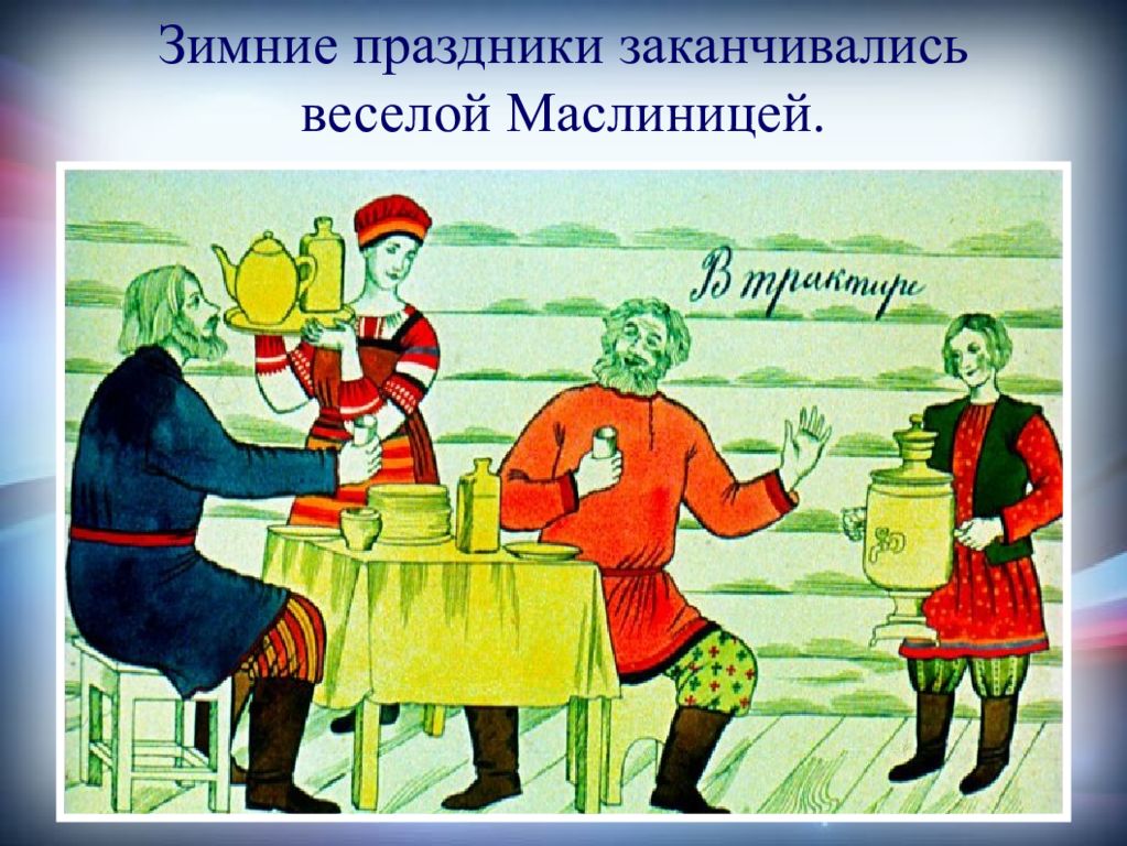 Народные обряды 5 класс изо. Праздничные обряды изо. Народные праздничные обряды. Народные праздничные обряды изо. Народные праздничные обряды 5 класс изо.