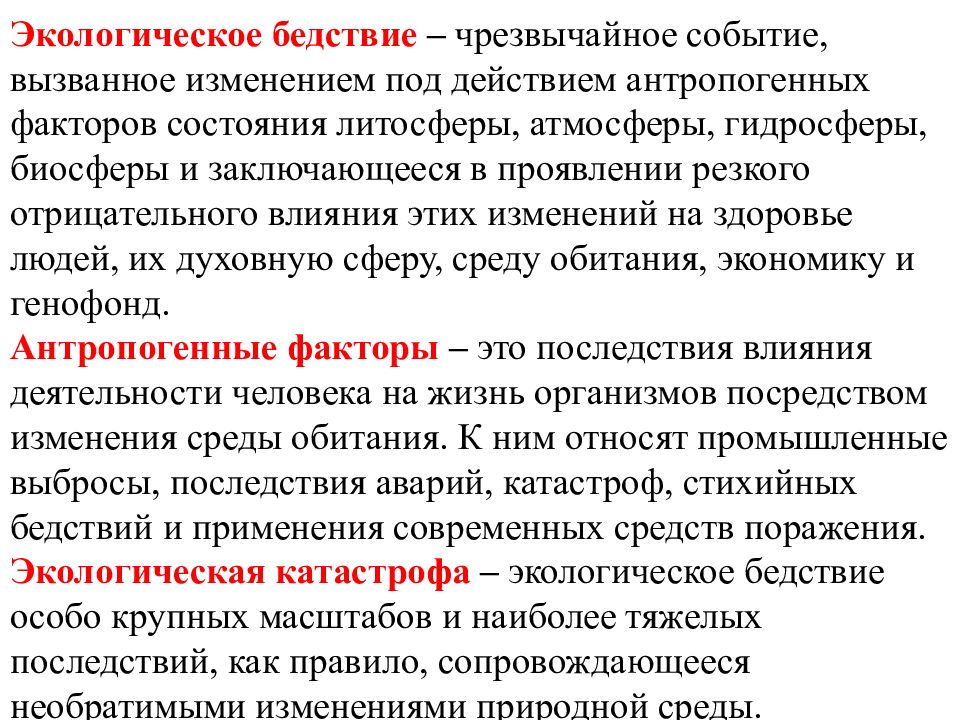 Событие вызвало. Экономические бедствия. Экологическое бедствие повлиявшие на духовную сферу. ЧС вызывающий тяжелые последствия. Экологические поражения.