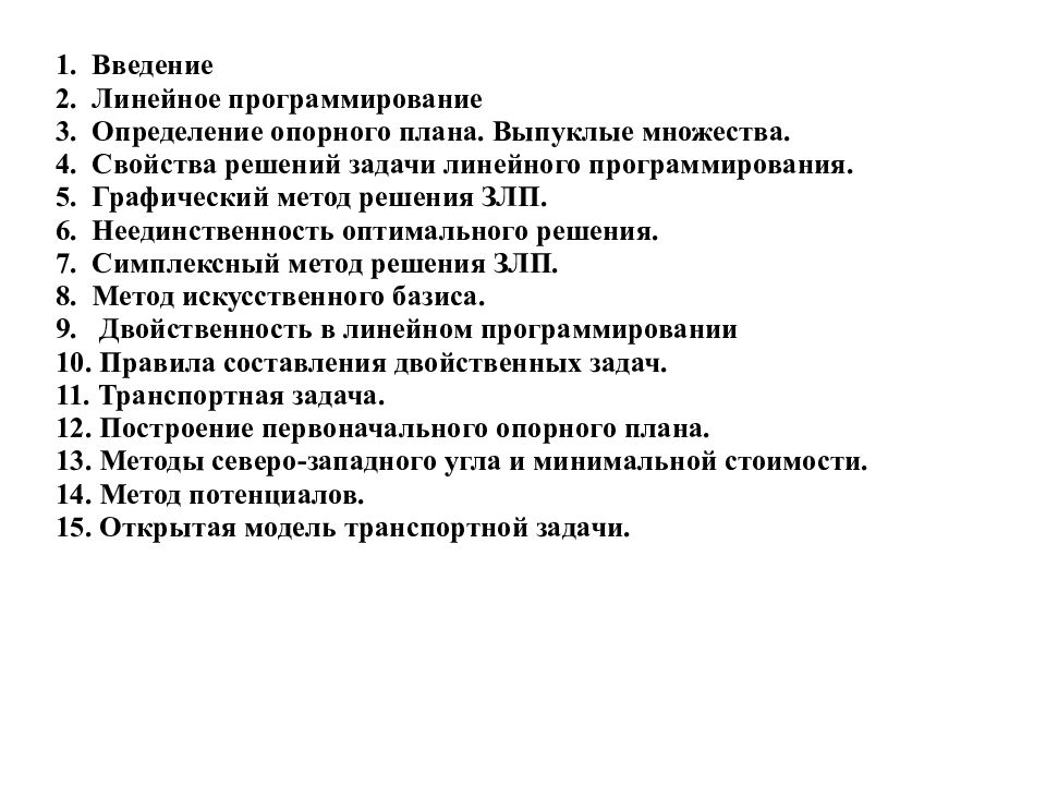 Свойства решений. Методы оптимальных решений. Методы поиска оптимальных решений. Предмет метод оптимальных решений. Методы оптимальных решений какие бывают.