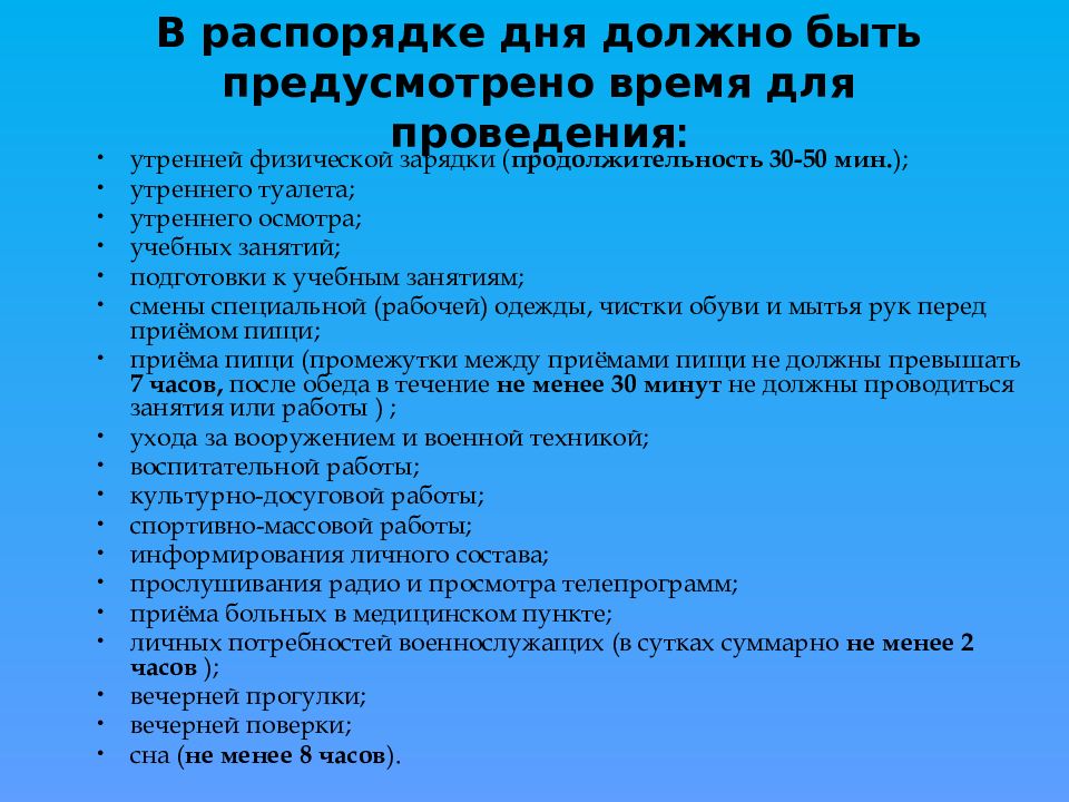 Внутреннее положение. Устав внутренней службы распорядок дня. Основные положения УВС вс РФ. Что должно быть предусмотрено в распорядке дня воинской части. Устав внутренней службы вс РФ распорядок дня.