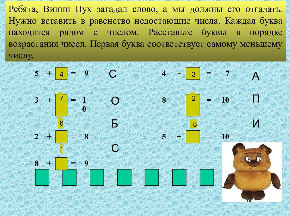 Презентация математика 1 класс повторение и обобщение изученного по теме числа от 1 до 10