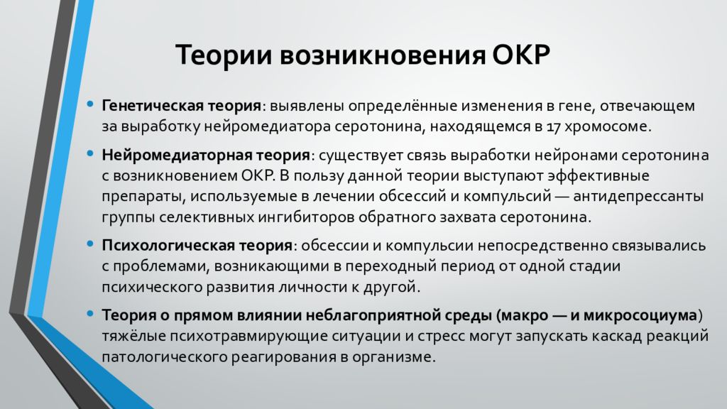 Окр симптомы. Обсессивно-компульсивное расстройство. Обсессивно-компульсивное устройство. Окр психическое расстройство. Компульсивное расстройство личности.