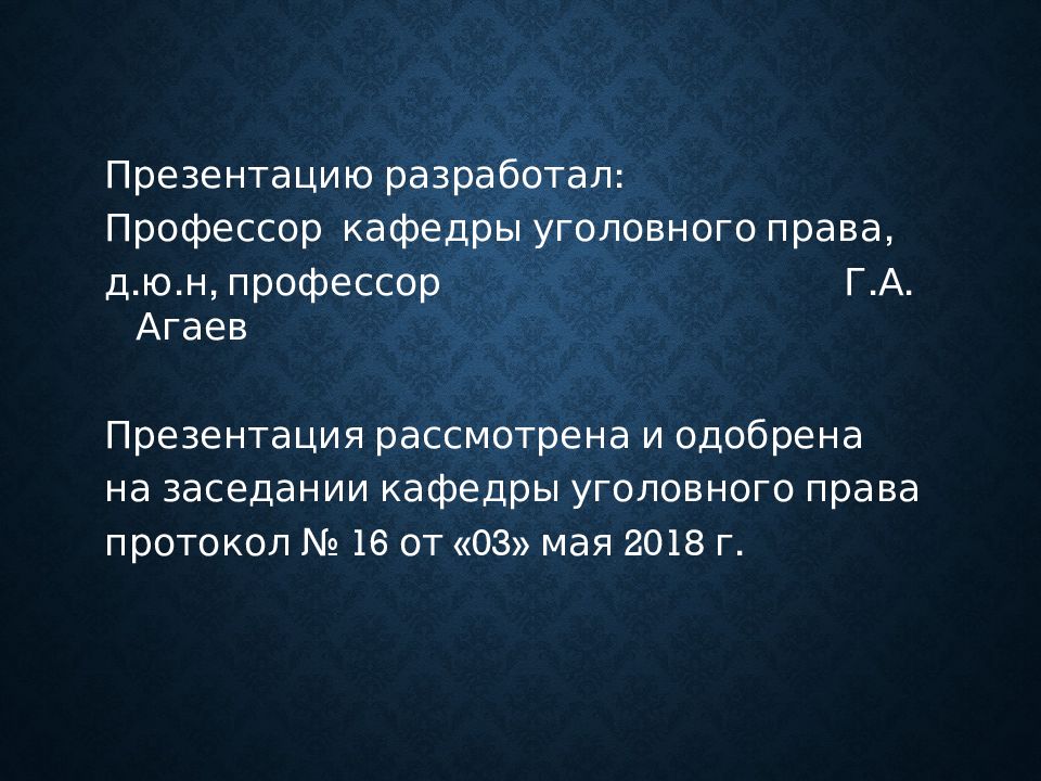 Преступления против конституционных прав и свобод человека и гражданина презентация