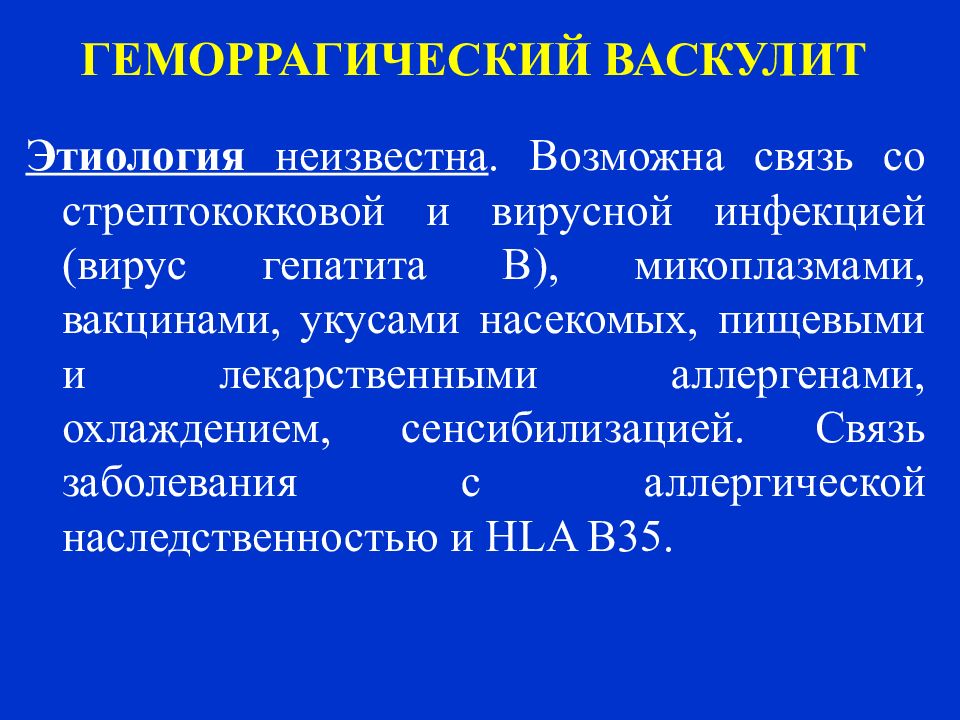 Геморрагический Васкулит Лечение Фото