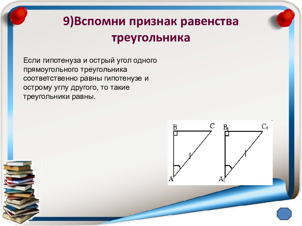 Итоговое повторение курса геометрии 7 класс презентация