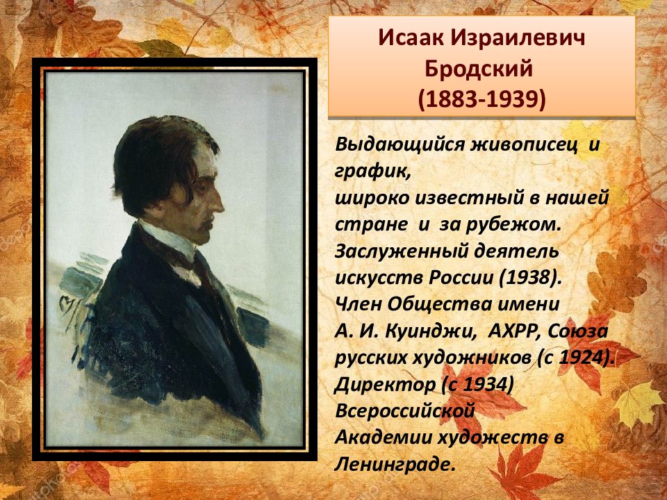 Картина бродского осень сочинение. Исаак Израилевич Бродский летний сад осенью. Летний сад осенью Бродский сочинение. Портрет Куинджи Исаака Бродского. План к сочинению летний сад осенью 7 класс.