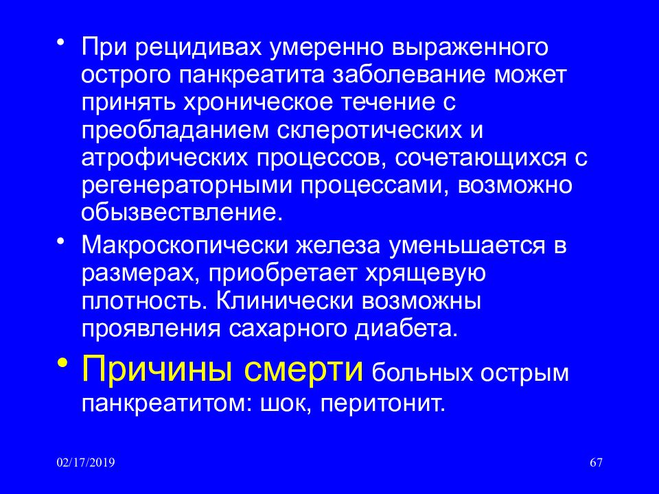 Остро выраженное. Рецидив острого панкреатита. При рецидивировании. Острый панкреатит макроскопически. Хронический панкреатит макроскопически.