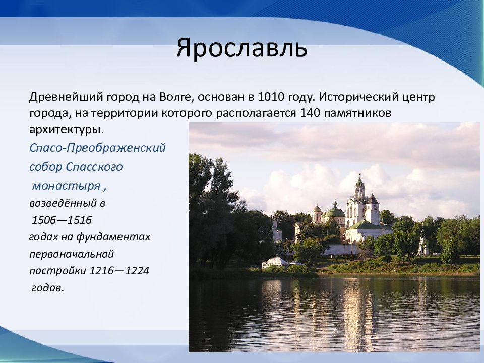 В каком городе был основан ярославль. Ярославль презентация. Ярославль основан. Ярославль основание города. 1010 - Основание города Ярославля..