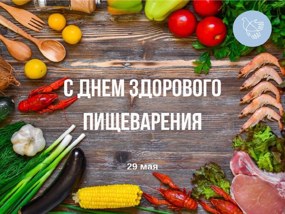 Здоровый желудок