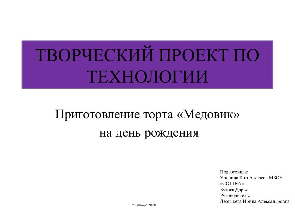 Образец творческого проекта по технологии 6 класс для девочек