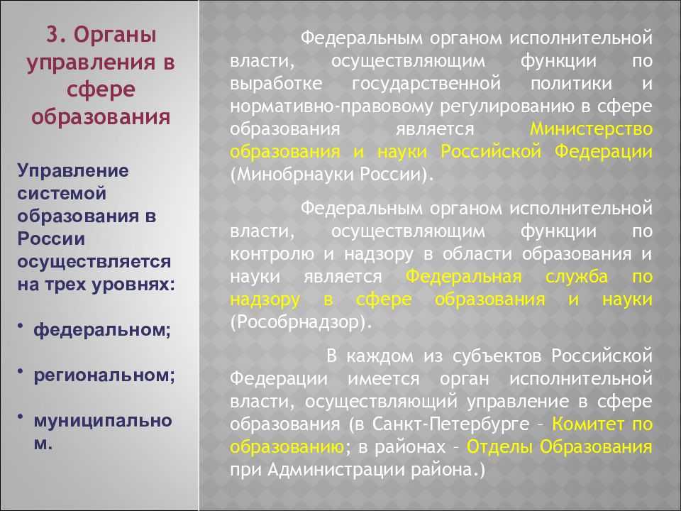 Осуществляет функции по выработке государственной политики. Федеральный орган исполнительной власти, осуществляющий функции по. Федеральные органы исполнительной власти осуществляют функции:. ФОИВ осуществляющий функции. Органы гос власти осуществляющие выработку государственной политики.