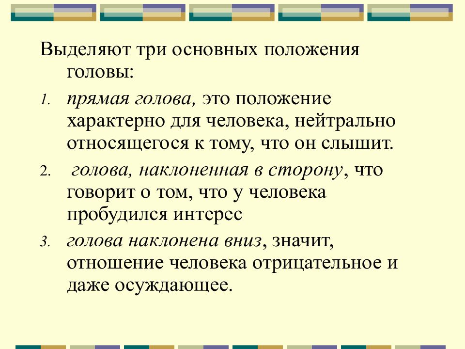 Что значит нейтральный человек. Что такое нейтрально отношусь к человеку. Что обозначает нейтрально. Излюбленный голова это.