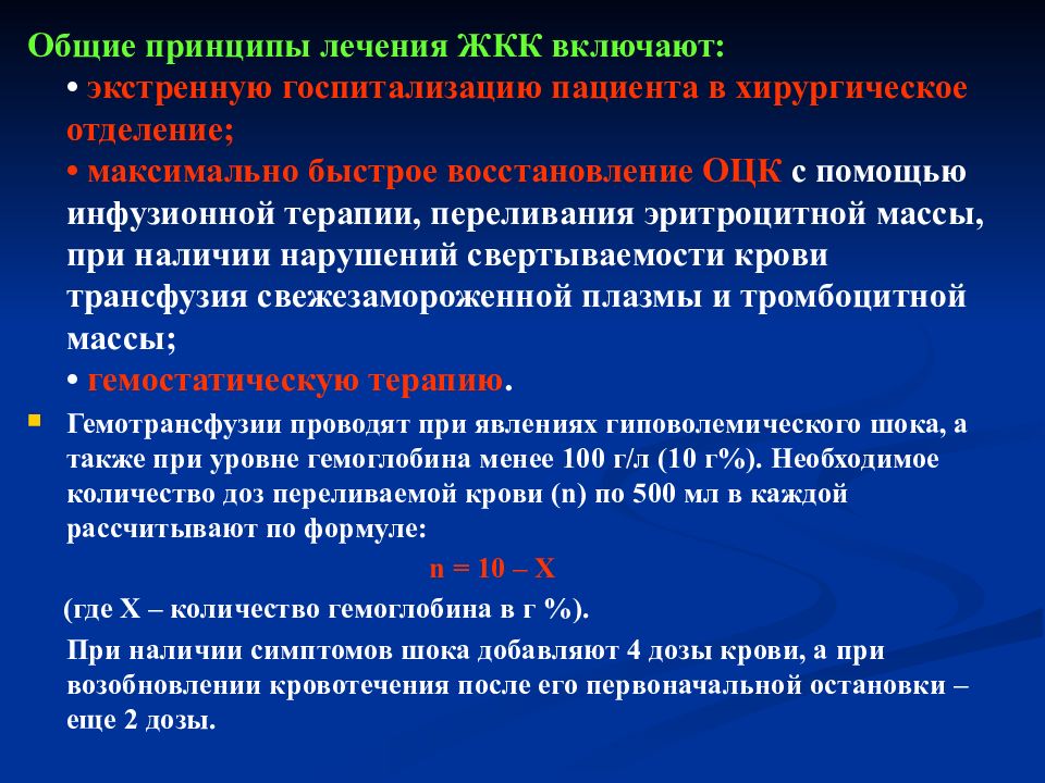 Лечение кровотечения. Кровотечения из верхних отделов пищеварительного тракта. Желудочно-кишечное кровотечение принципы лечения. Лекарства при желудочно кишечных кровотечениях. Желудочно кишечное кровотечение терапия.