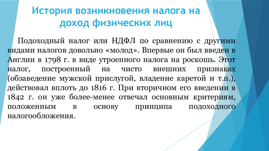 Почему появились налоги. История возникновения налогов. Подоходный налог это кратко. Причины появления налогов. История возникновения НДС.