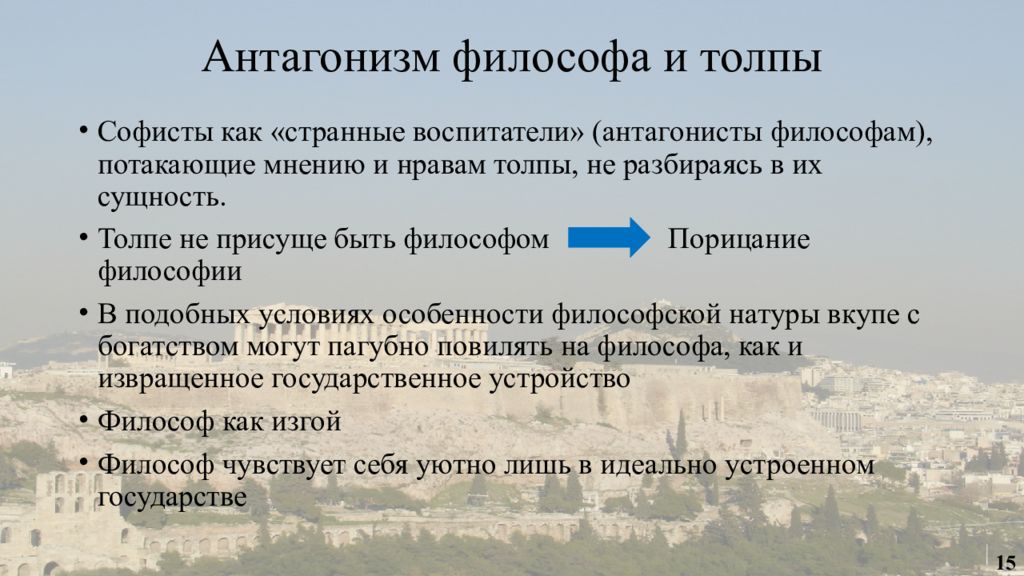 Образ идеального государства в диалоге платона государство презентация