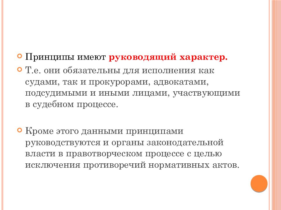 Характер т. Правосудие и его демократические принципы. Принцип демократизма осужденных.