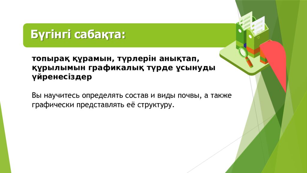 ТОПЫРАҚ ЖӘНЕ ОНЫҢ ҚҰРАМЫ МЕН ҚҰРЫЛЫМЫ