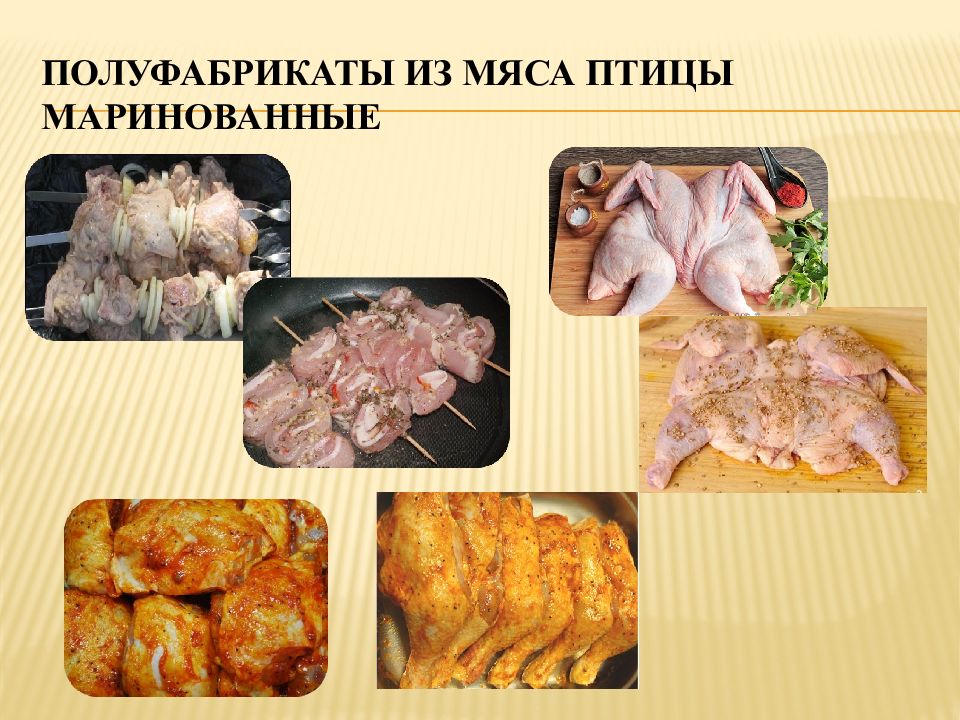 Полуфабрикаты из птицы. Полуфабрикаты из мяса птицы. Полуфабрикаты из курицы ассортимент. Ассортимент полуфабрикатов из птицы. Ассортимент полуфабрикатов из фаршированной птицы.