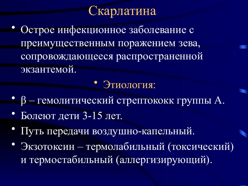 Профилактика лечения скарлатины. Скарлатина патологическая анатомия. Патогенез болезни скарлатина. Скарлатина этиология эпидемиология.