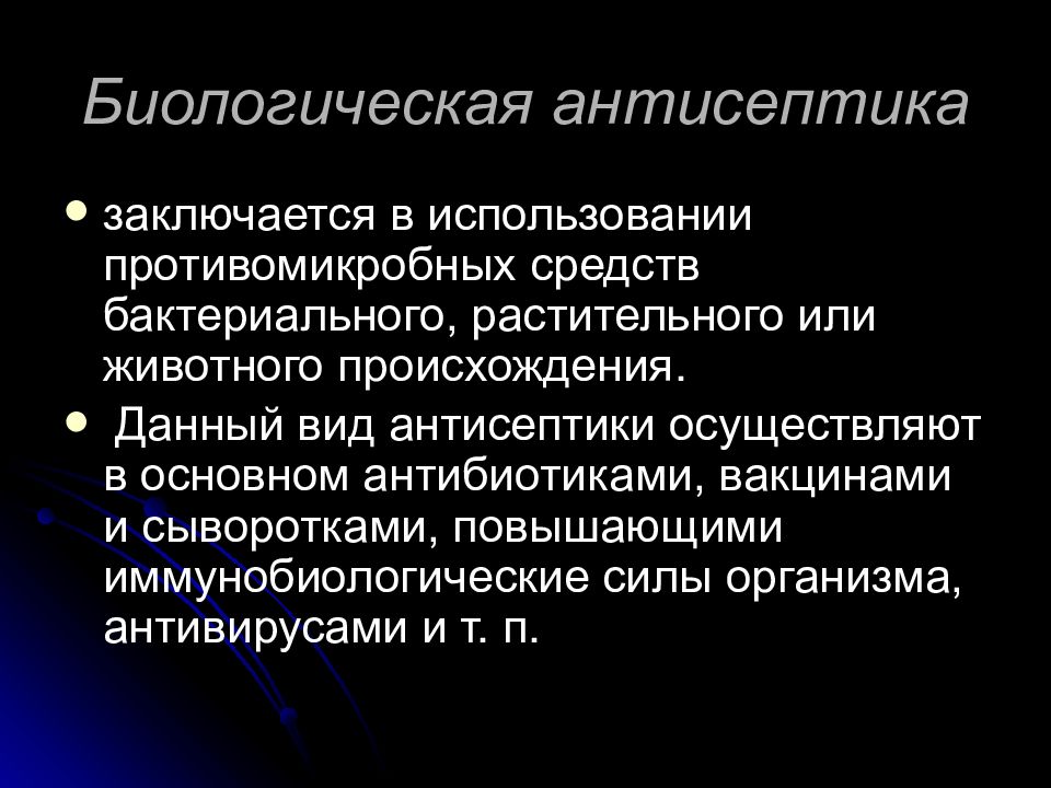 Методы воздействия биологической антисептики на микроорганизмы заполните схему