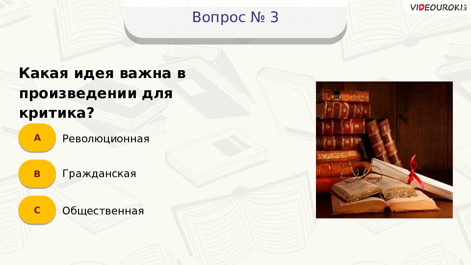 Вопросы по русской литературе. Русская Литературная критика второй половины 19 века презентация. Игры по русской литературе. Письма в произведениях русской литературы. Передачи о русской литературе.