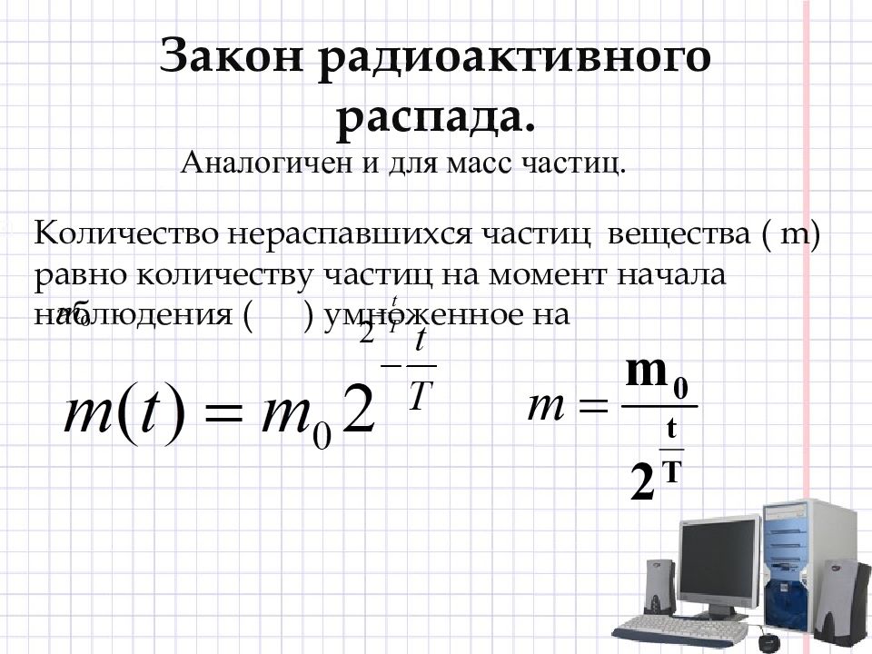 В ходе распада радиоактивного