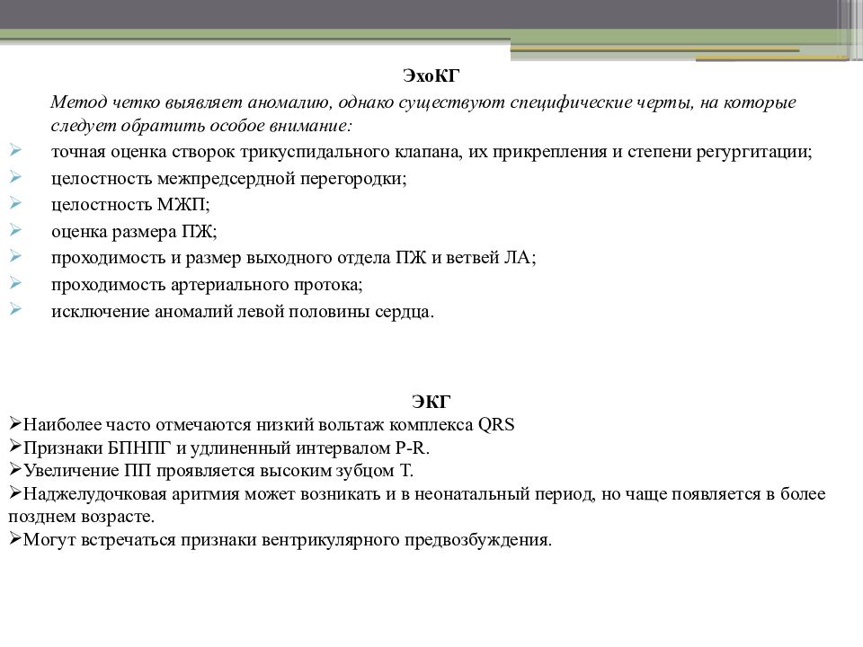 Четкий метод. Аномалия Эбштейна ЭКГ. ЭХОКГ суть метода. ЭКГ синдром Эбштейна. На ЭКГ что показывает при аномалии Эбштейна.