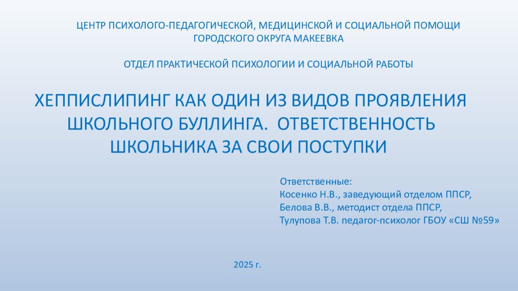 ЦЕНТР ПСИХОЛОГО-ПЕДАГОГИЧЕСКОЙ, МЕДИЦИНСКОЙ И СОЦИАЛЬНОЙ ПОМОЩИ ГОРОДСКОГО