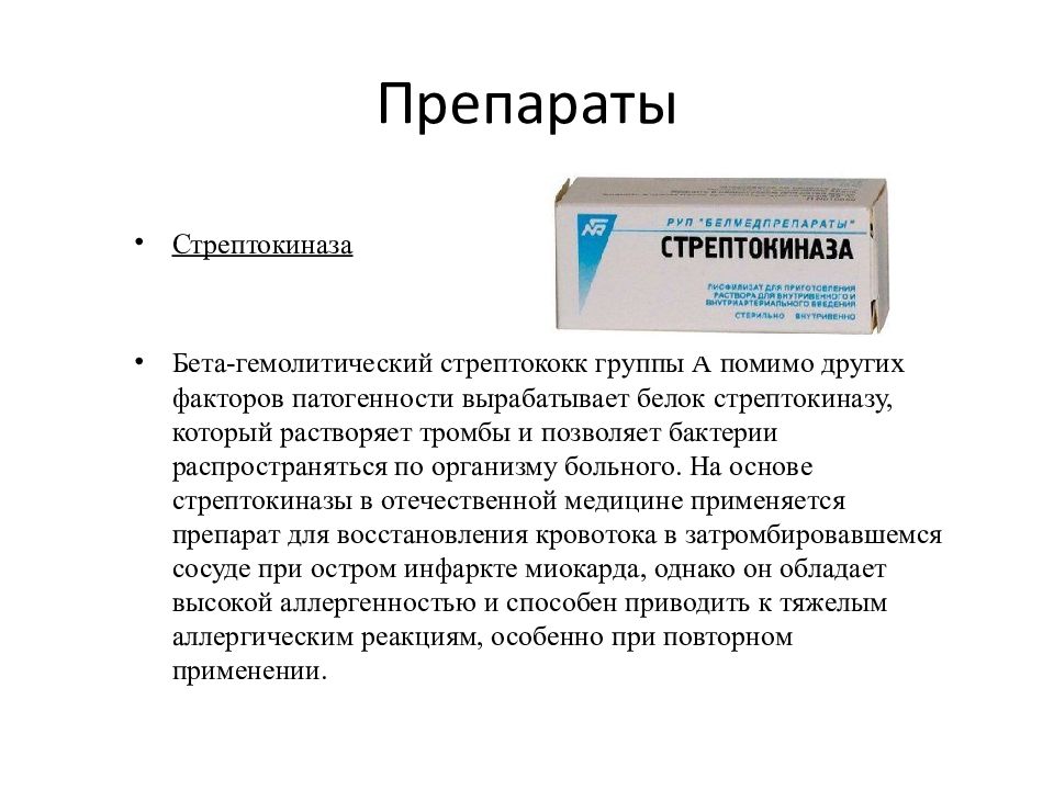 Стафилококк лечение у взрослых. Лекарство от стрептококка. Стрептококк таблетки. Лекарство при стрептококке. Лекарства от стрептококка в организме.