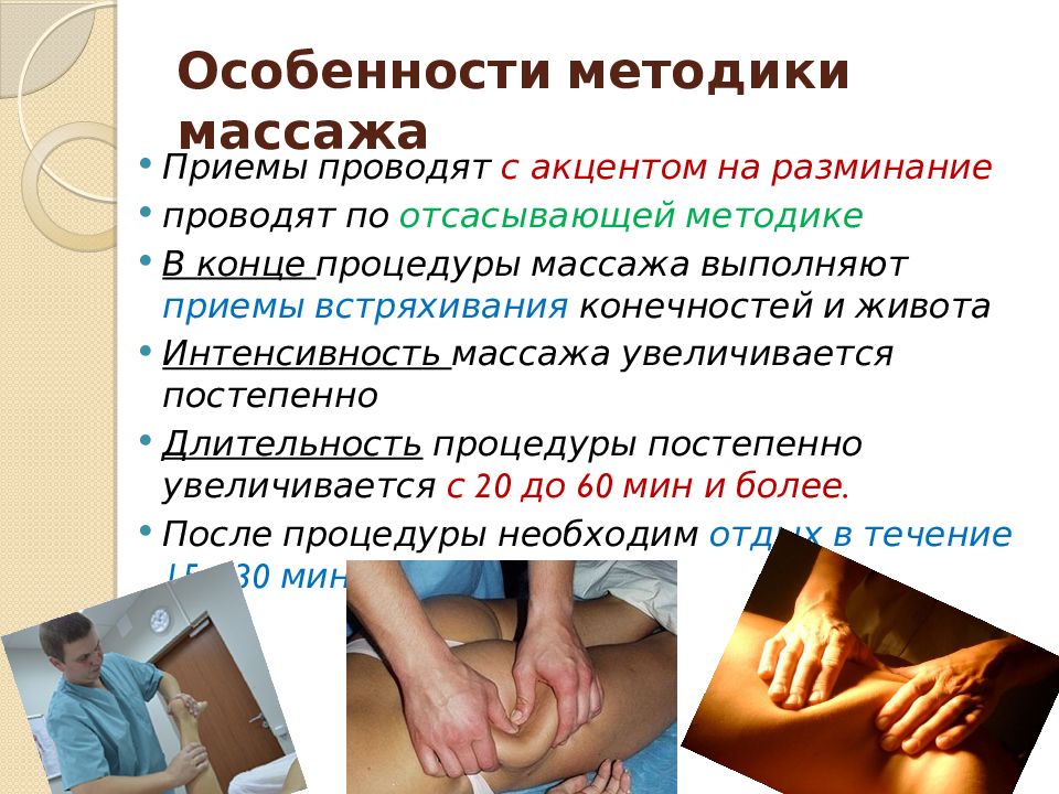 Классификация массажа презентация