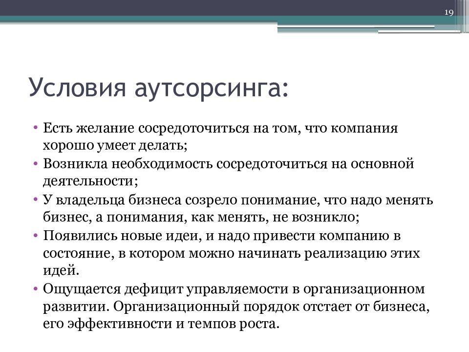 Презентация аутсорсинговой компании