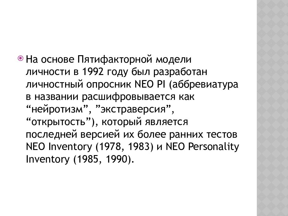 Пятерка личности. Пятифакторный опросник личности. Большая пятерка тест. Пятифакторная можешь личности. Пятифакторный тест-опросник Neo-FFI ответы.