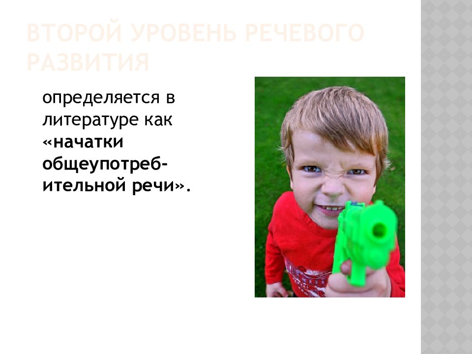 Фразовая речь в 2 года. Фразовая речь в 2 года